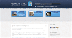 Desktop Screenshot of medtour.modc.by